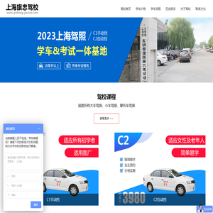 旗忠驾校,上海旗忠驾校【总部官方网站】