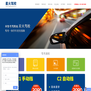 星火驾校,上海星火驾校,奉贤星火驾校【正规驾校】
