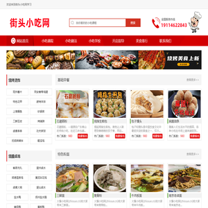 街头小吃网