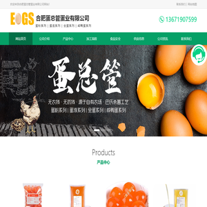 合肥全蛋液