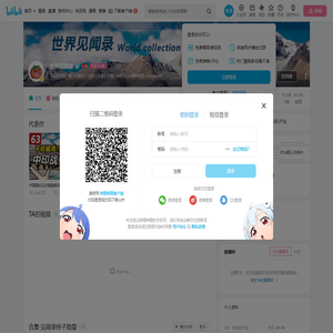 世界见闻录的个人空间