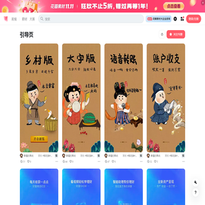 引导页专题
