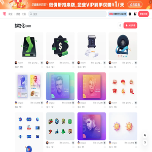 拟物化icon专题