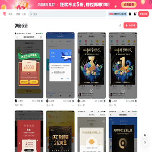 弹窗设计专题