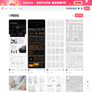 UI界面原型专题