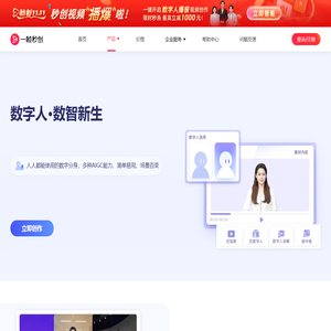 AI数字人