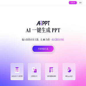AiPPT