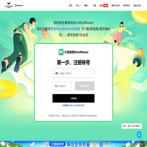 亿图脑图MindMaster邀好友免费送会员
