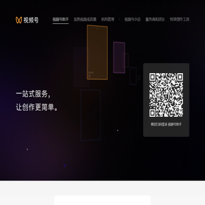 视频号助手