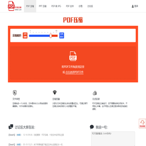 PDF压缩
