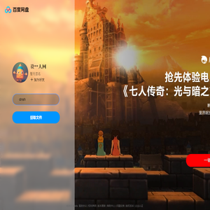 百度网盘