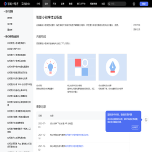 百度智能小程序文档