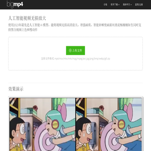 人工智能视频无损放大,
