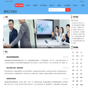 口才培训,演讲培训,当众讲话,自我介绍,演讲稿