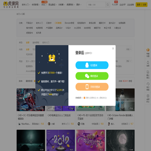 C4D教程