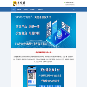 笑付通刷脸支付