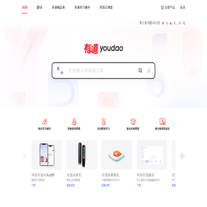 网易有道