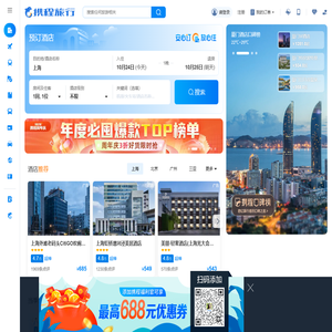 携程旅行网:酒店预订,机票预订查询,旅游度假,商旅管理
