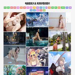 电脑壁纸大全