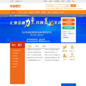 平安银行官方网站