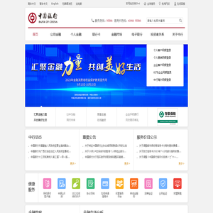 中国银行网站