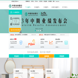 中国农业银行