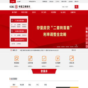 中国工商银行中国网站