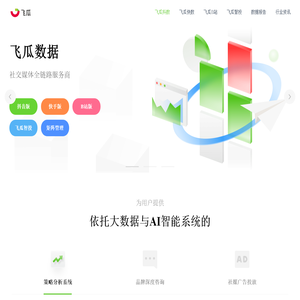 飞瓜数据