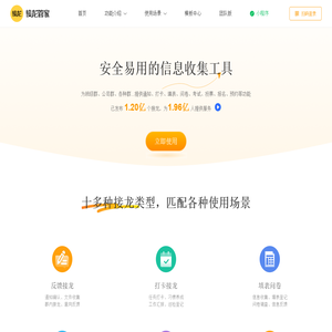 接龙管家