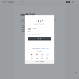 石墨文档