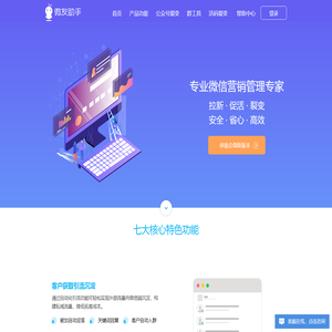 微友助手