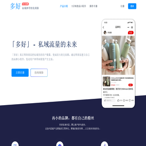 多好：私域品牌社区