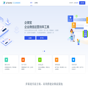 企飞SCRM