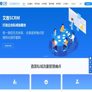 艾客微信SCRM