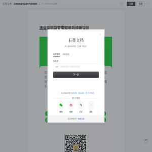 石墨文档