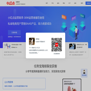 小红点运营助手