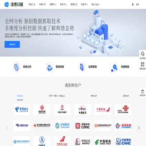 清博舆情分析系统