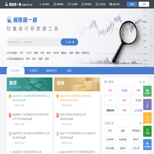 【报告查一查】专业研报平台丨行业报告丨行业研究丨调查研究报告丨行业分析报告丨行业数据报告丨股票报告