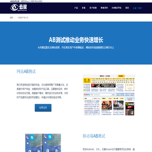 AB测试产品介绍