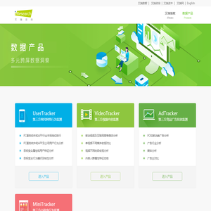 艾瑞数据产品