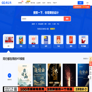 易企秀官网