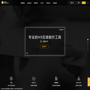iH5专业的H5制作工具