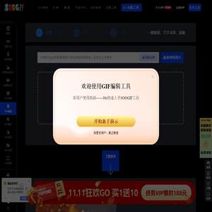 GIF编辑