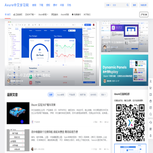 Axure中文学习网