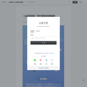 石墨文档