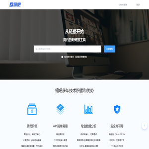 缩吧短链接