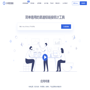 小码短链接官网