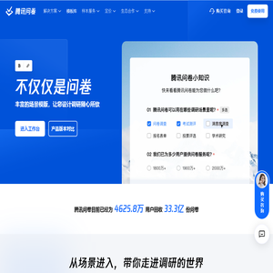 腾讯问卷