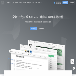 石墨文档