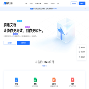 腾讯文档